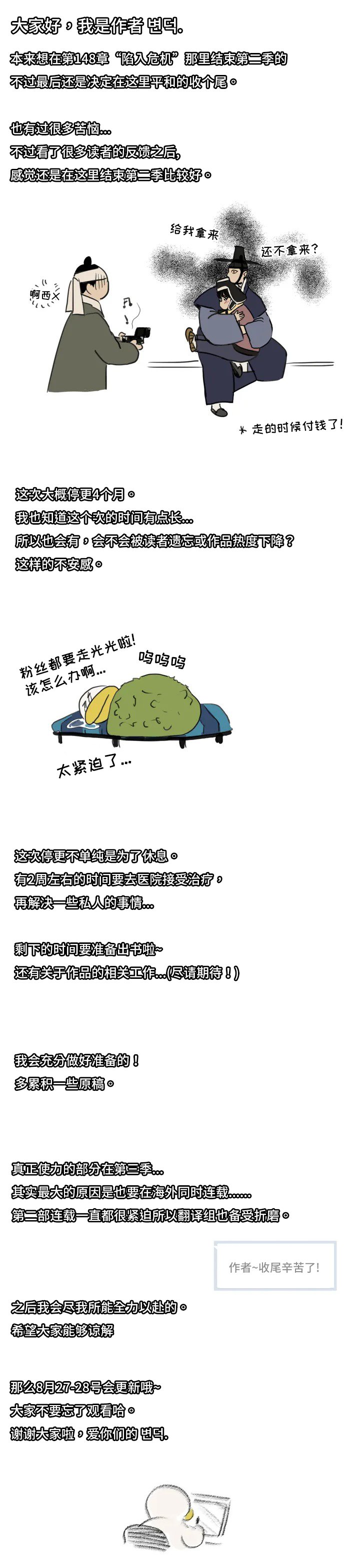 第124章：作者感言