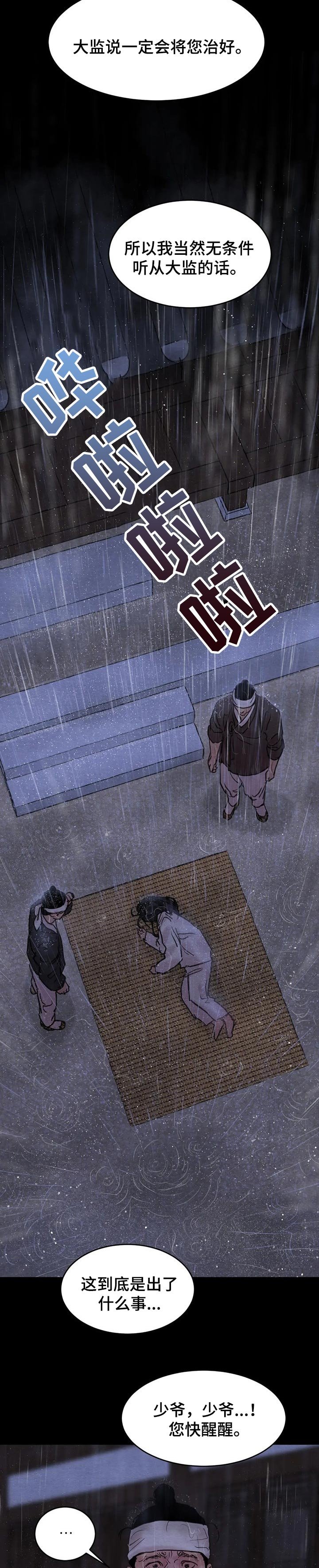第126章：【第三季】死罪
