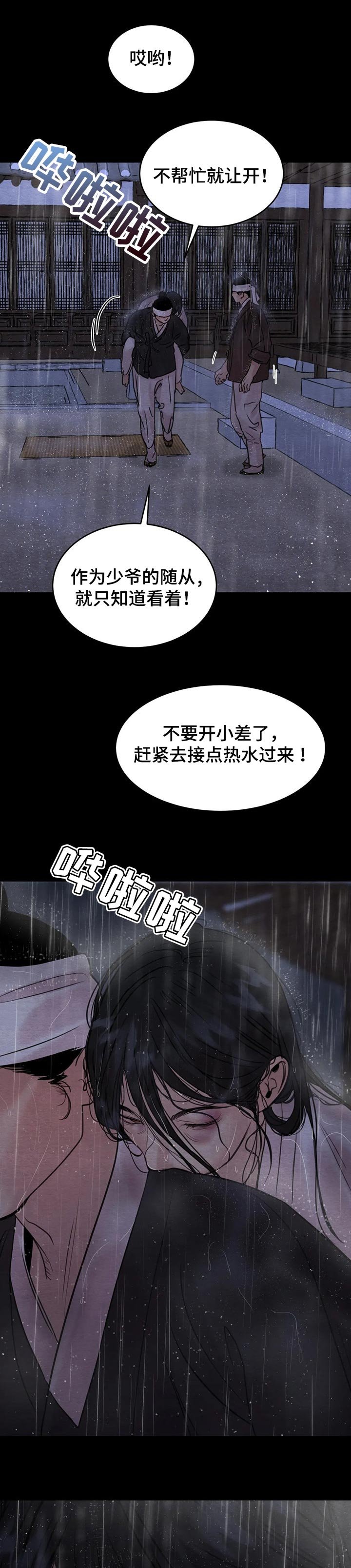 第126章：【第三季】死罪