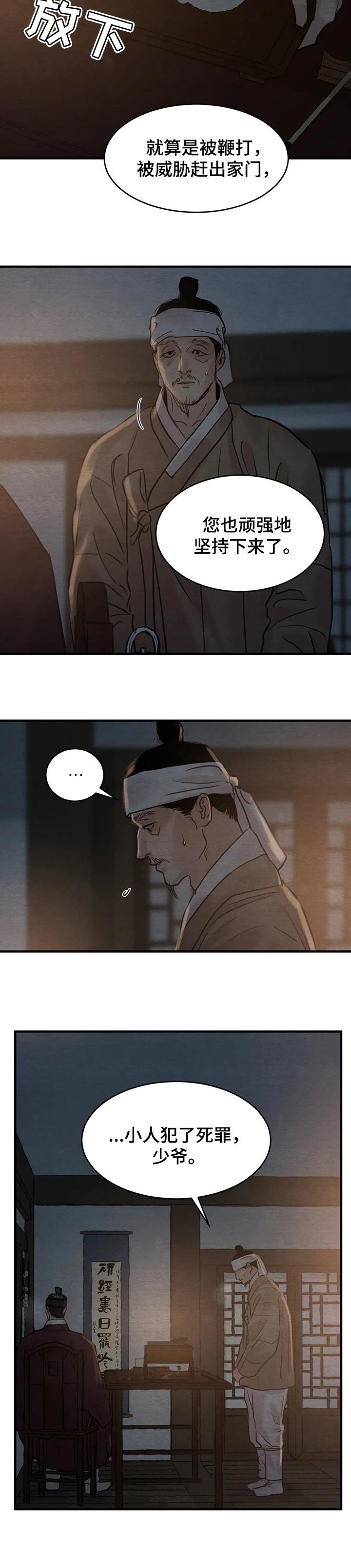 第126章：【第三季】死罪