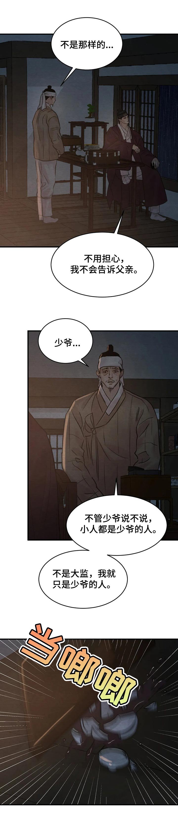 第127章：【第三季】马上就是立春了