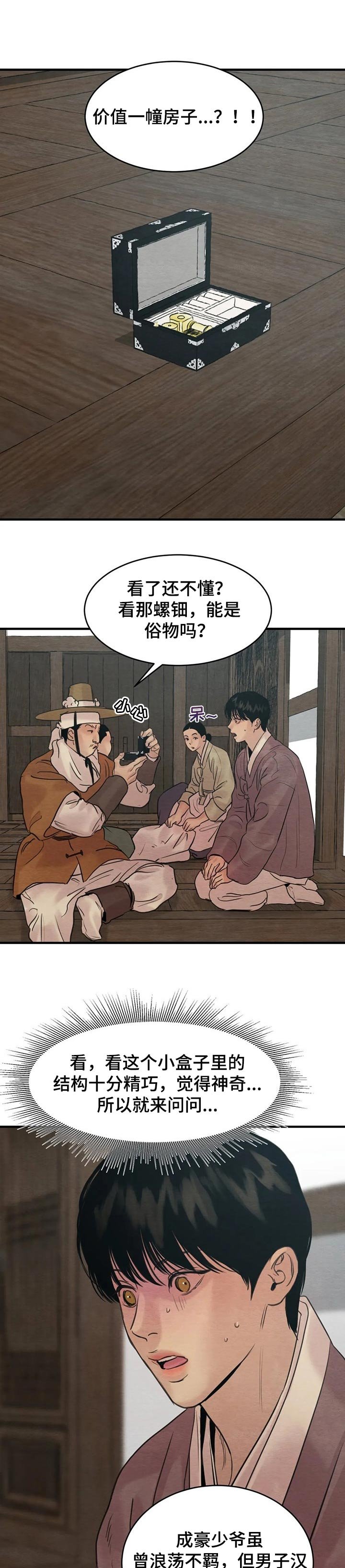 第128章：【第三季】谢礼