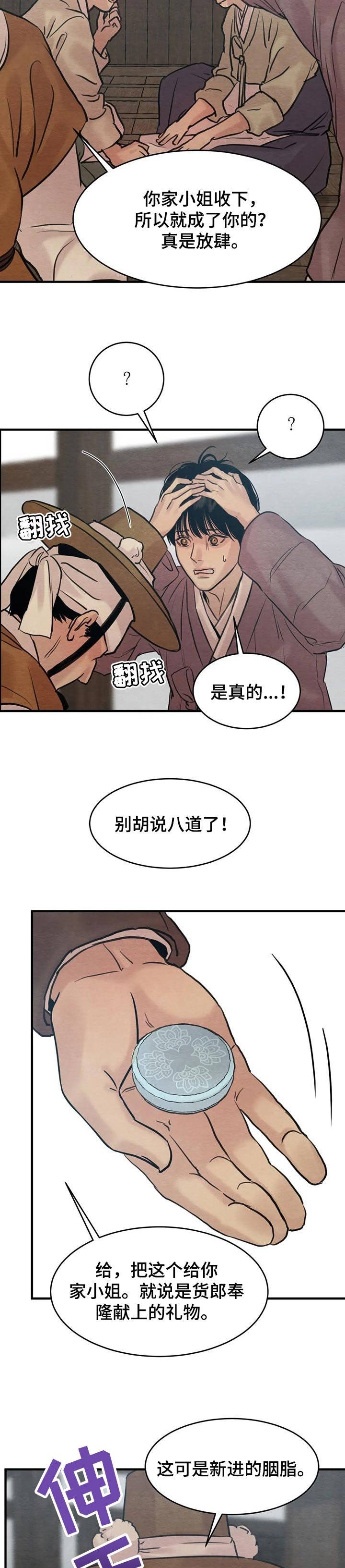 第128章：【第三季】谢礼