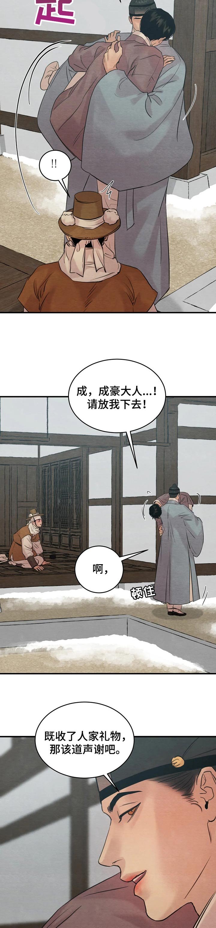 第128章：【第三季】谢礼