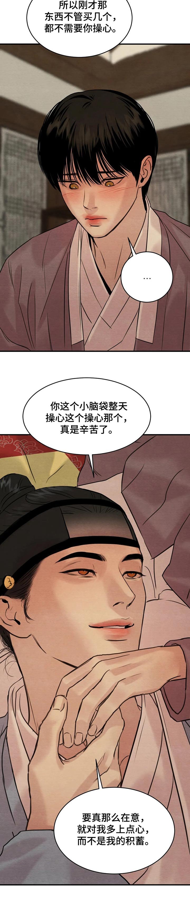 第129章：【第三季】多对我上点心