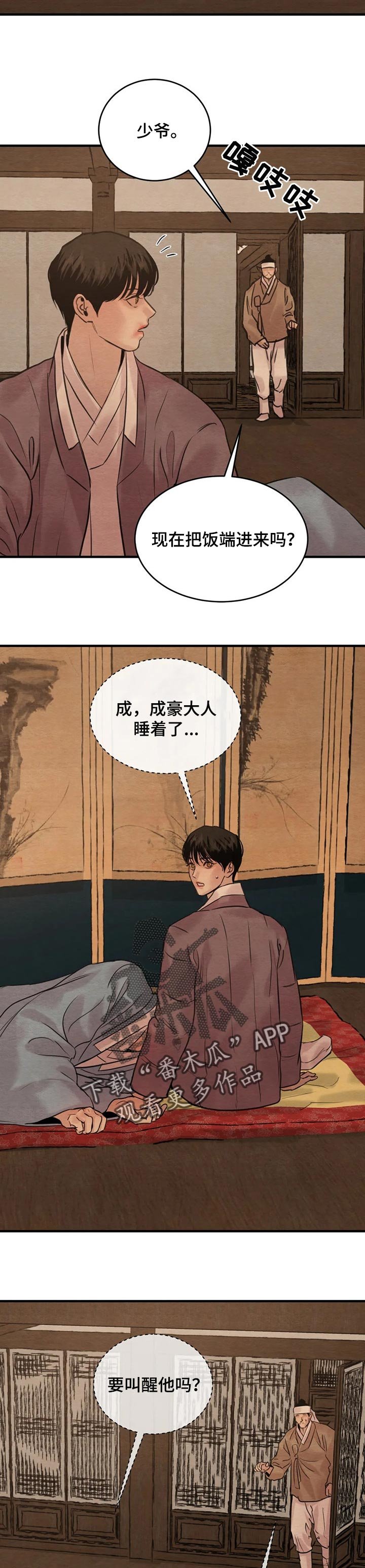 第130章：【第三季】嘴边的红胭脂