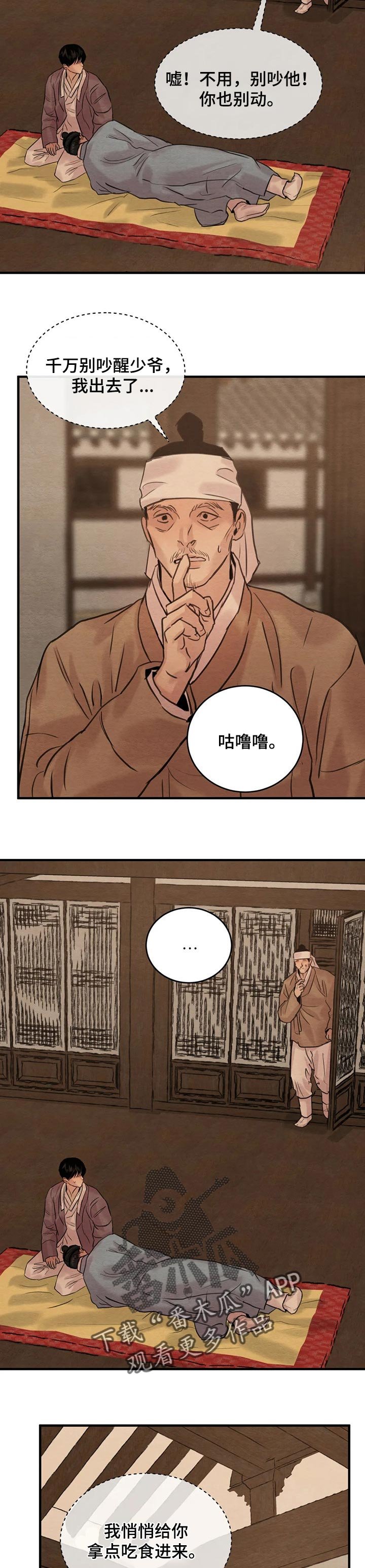 第130章：【第三季】嘴边的红胭脂