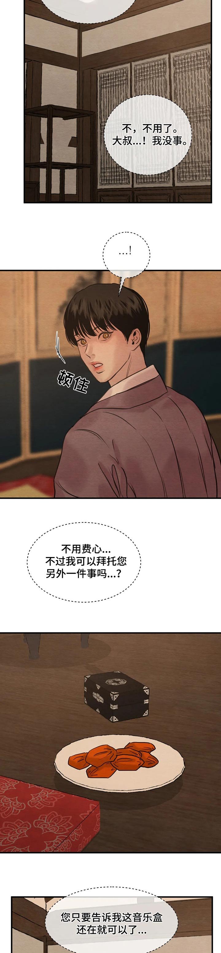 第130章：【第三季】嘴边的红胭脂