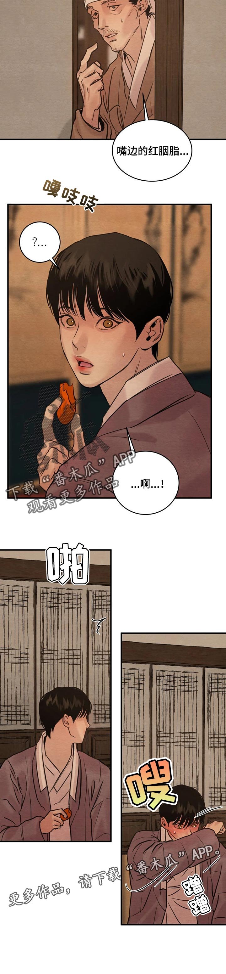 第130章：【第三季】嘴边的红胭脂