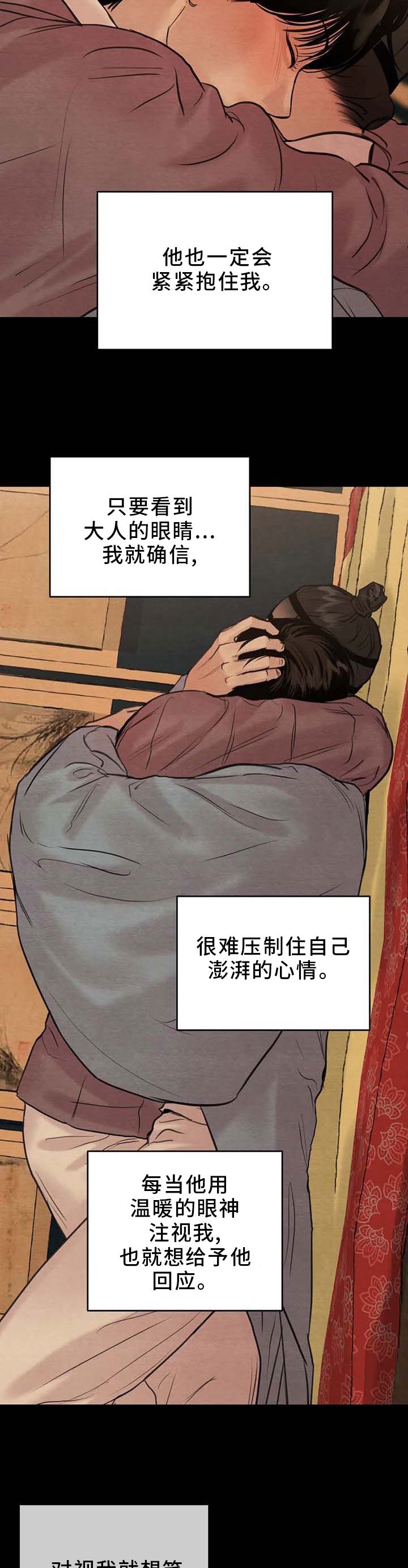 第133章：【第三季】心意相通的感觉