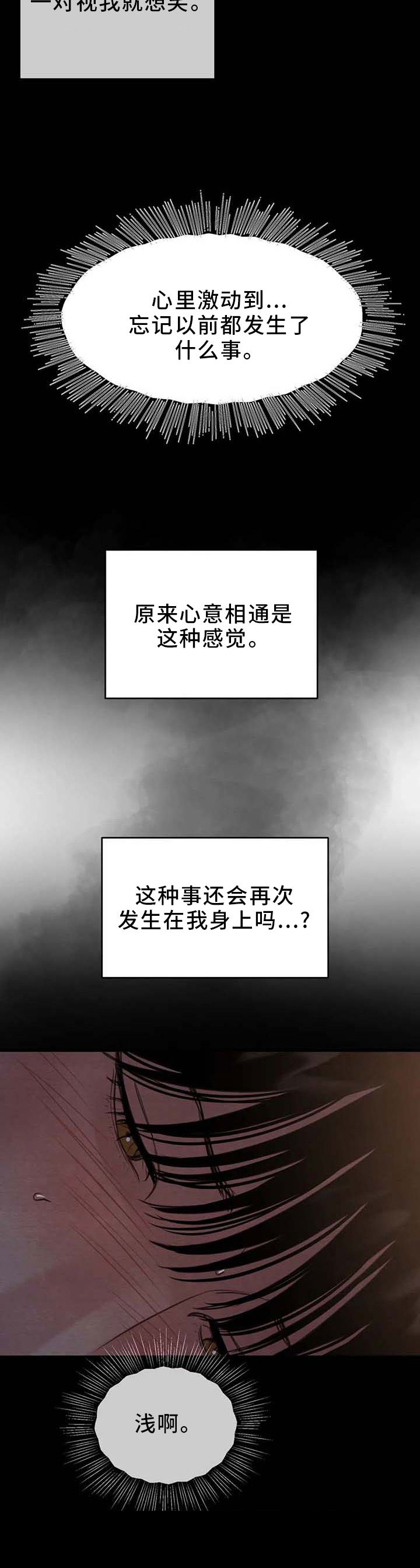 第133章：【第三季】心意相通的感觉