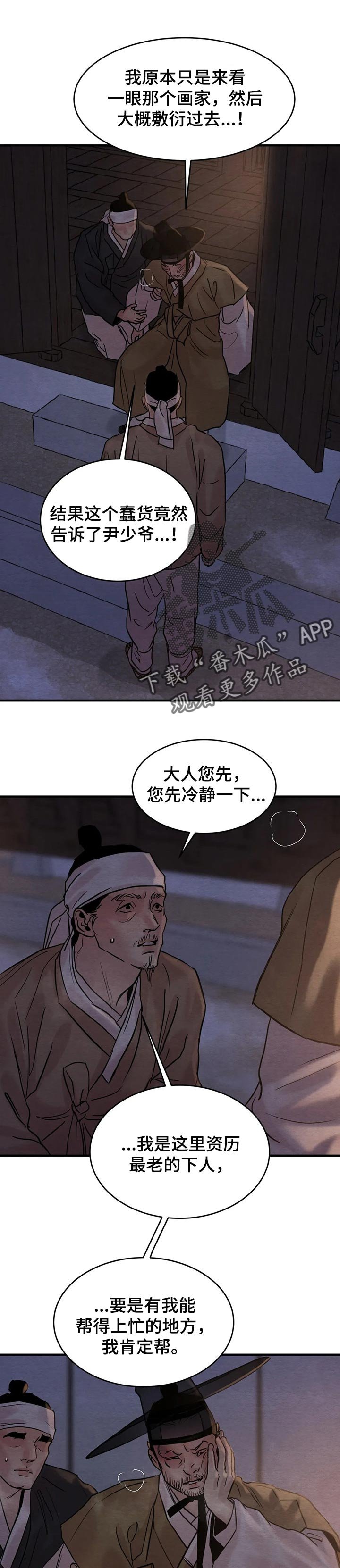 第134章：【第三季】别怪我不客气