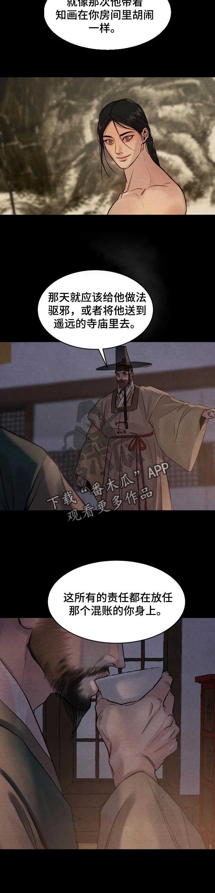 第134章：【第三季】别怪我不客气