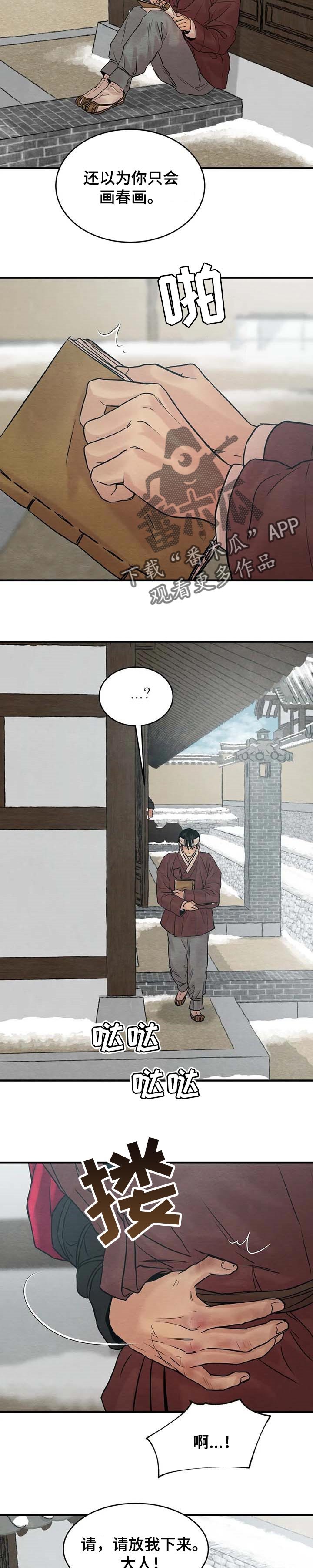 第137章：【第三季】消消气