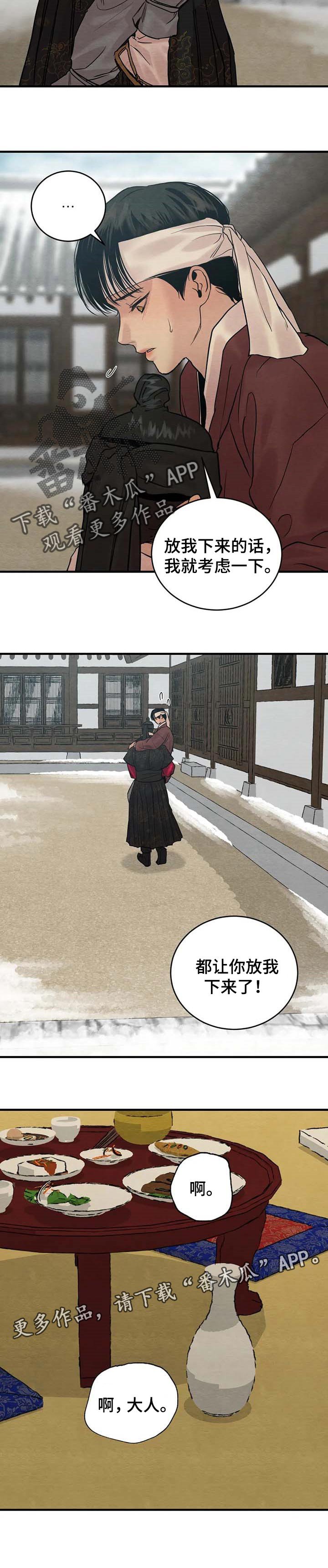 第137章：【第三季】消消气