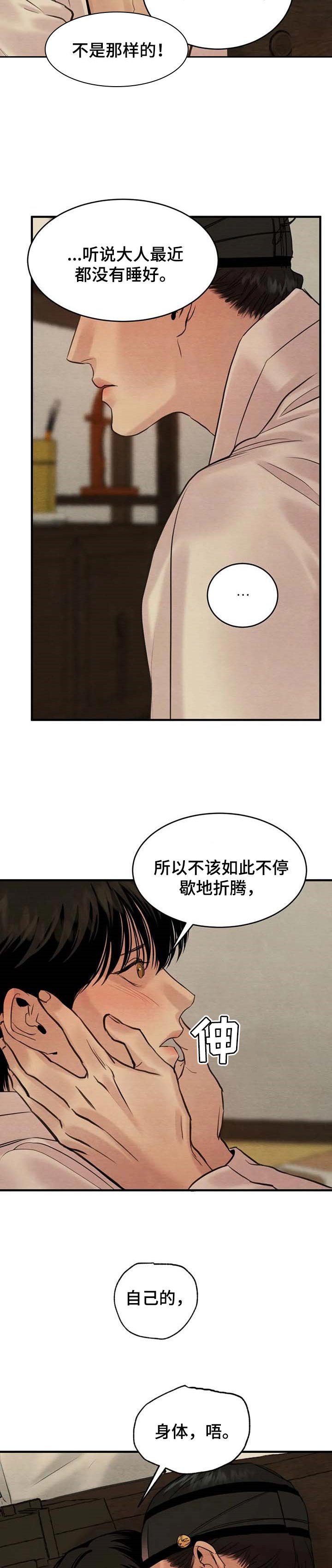 第138章：【第三季】你越矩了