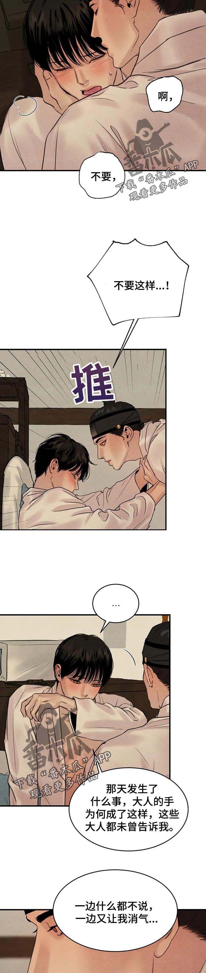 第138章：【第三季】你越矩了