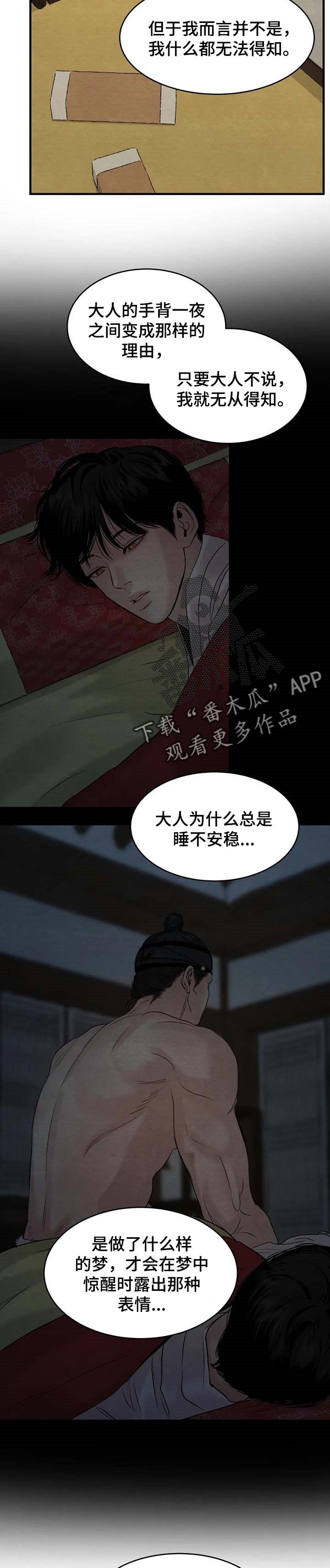 第138章：【第三季】你越矩了