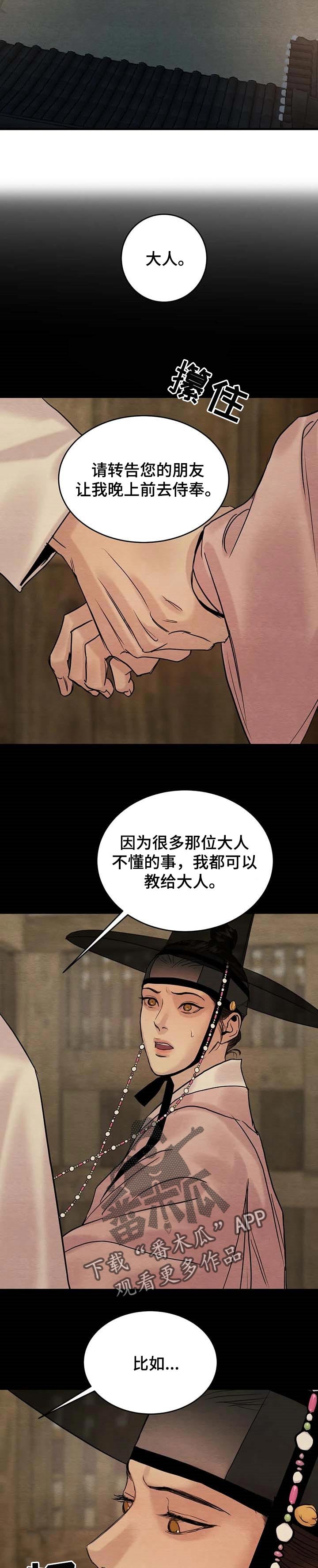第139章：【特别篇】掌握行踪