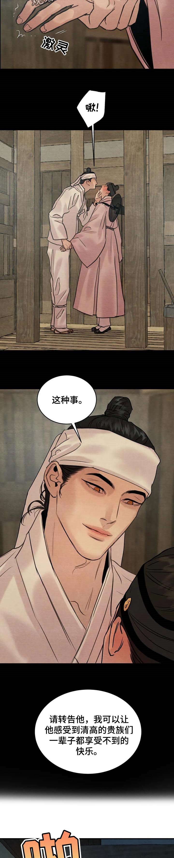 第139章：【特别篇】掌握行踪