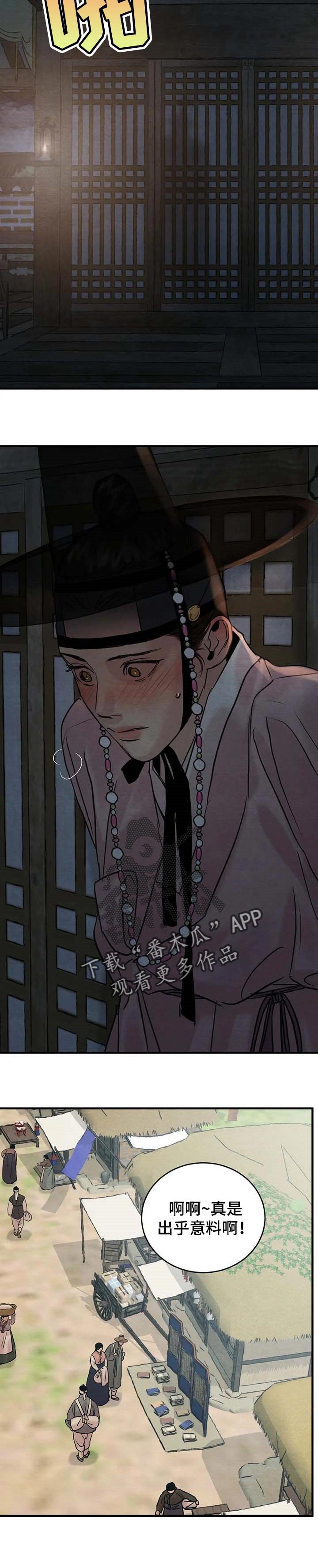 第139章：【特别篇】掌握行踪