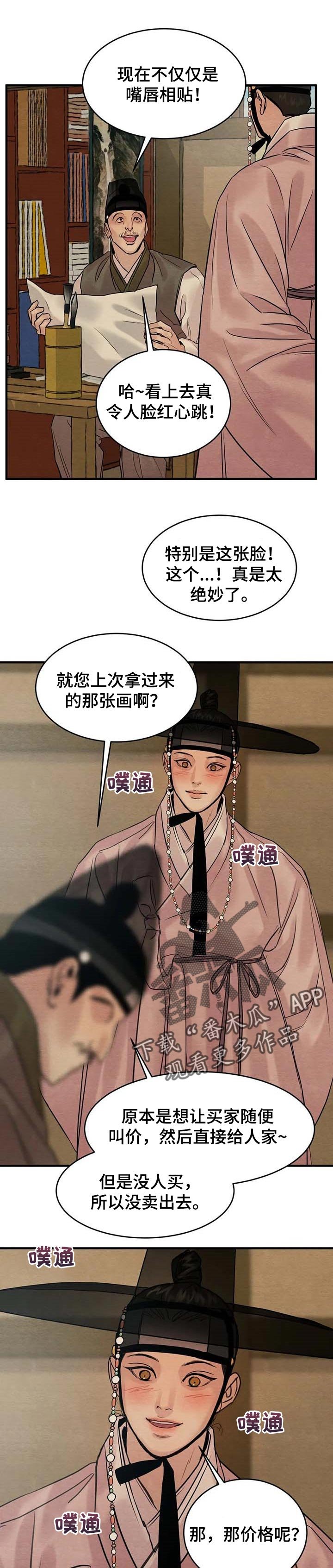 第139章：【特别篇】掌握行踪