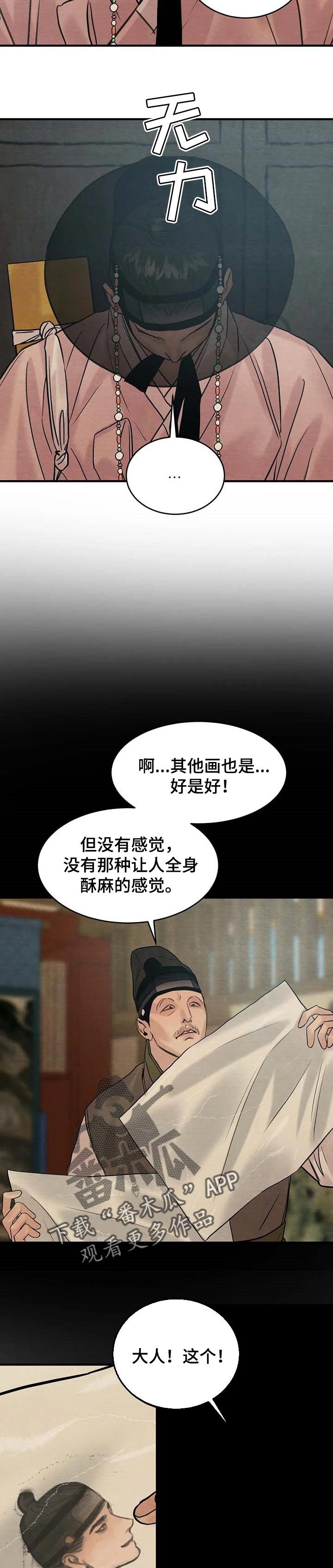 第139章：【特别篇】掌握行踪