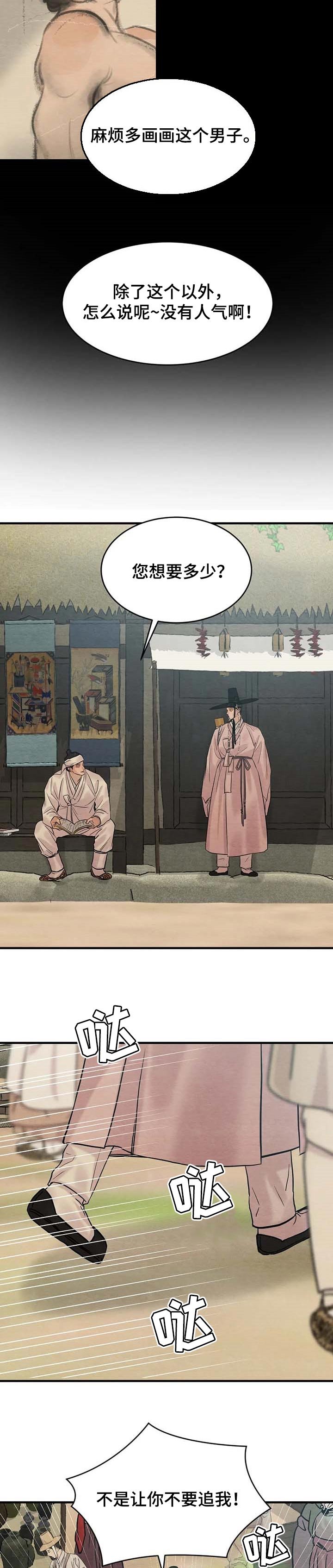 第139章：【特别篇】掌握行踪