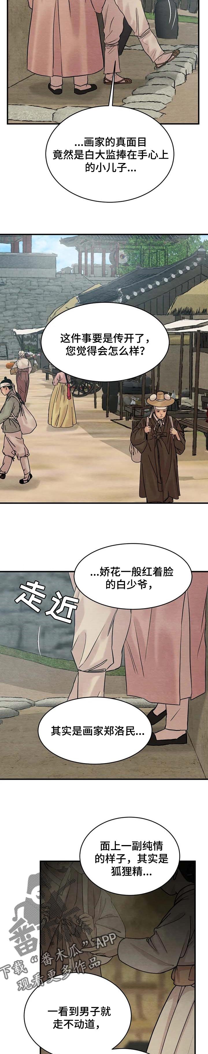 第140章：【特别篇】纠缠不休