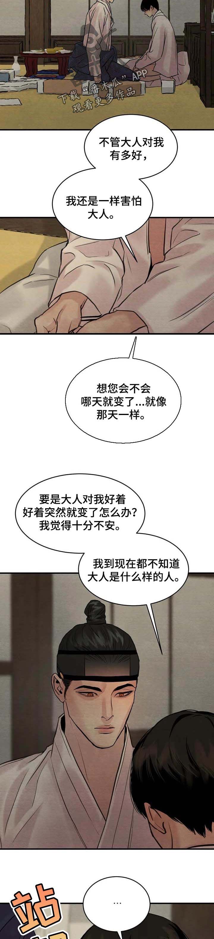 第141章：【第三季】我不想