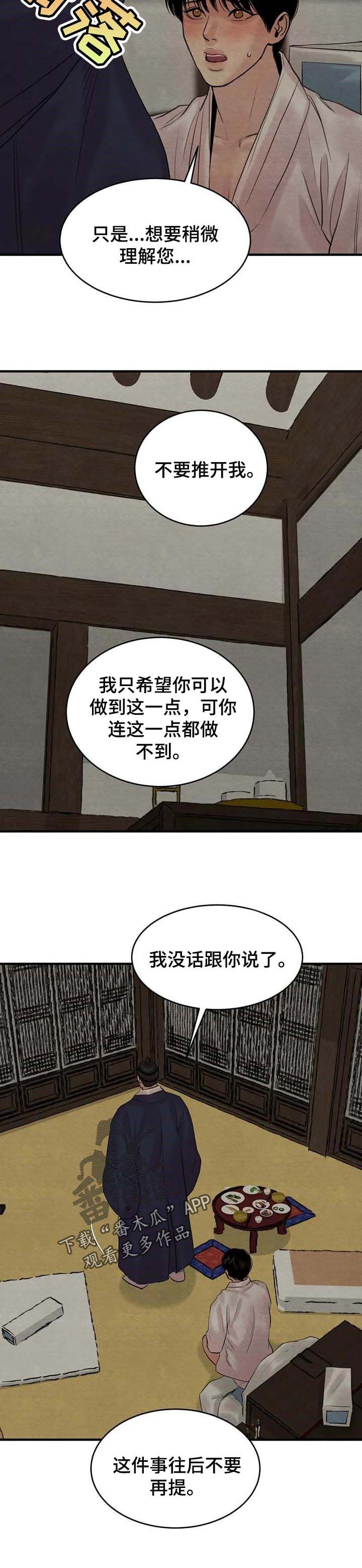 第141章：【第三季】我不想