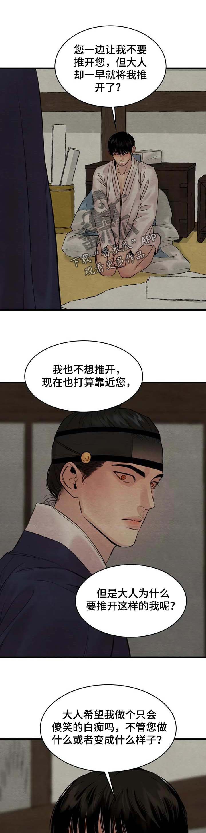第141章：【第三季】我不想