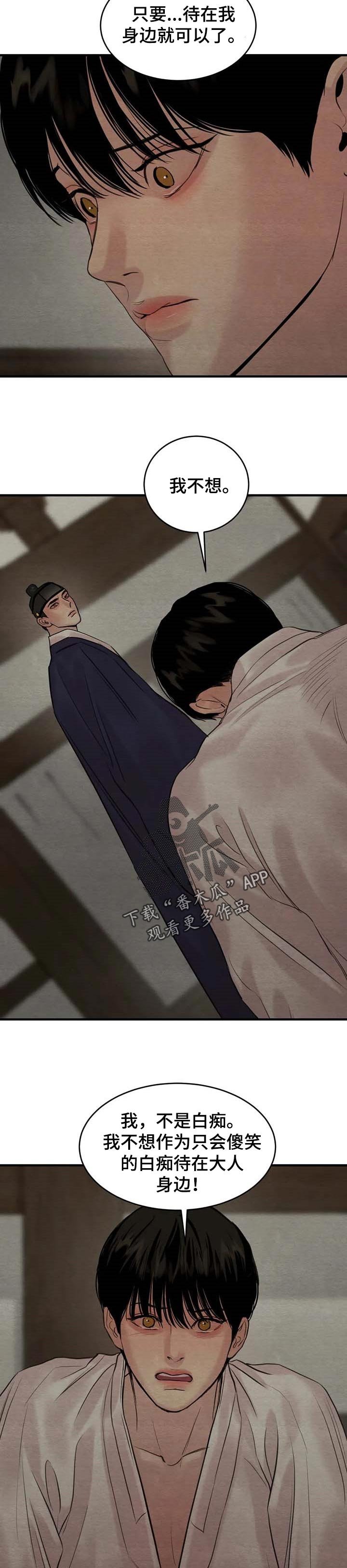第141章：【第三季】我不想