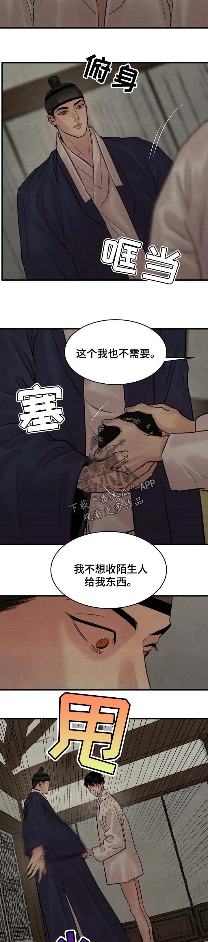 第141章：【第三季】我不想