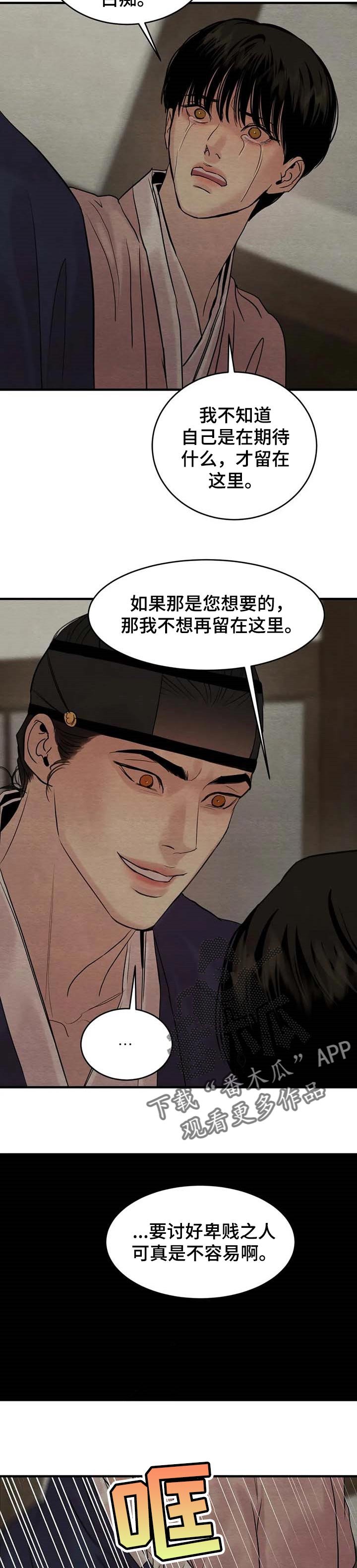 第142章：【第三季】不想留在这里