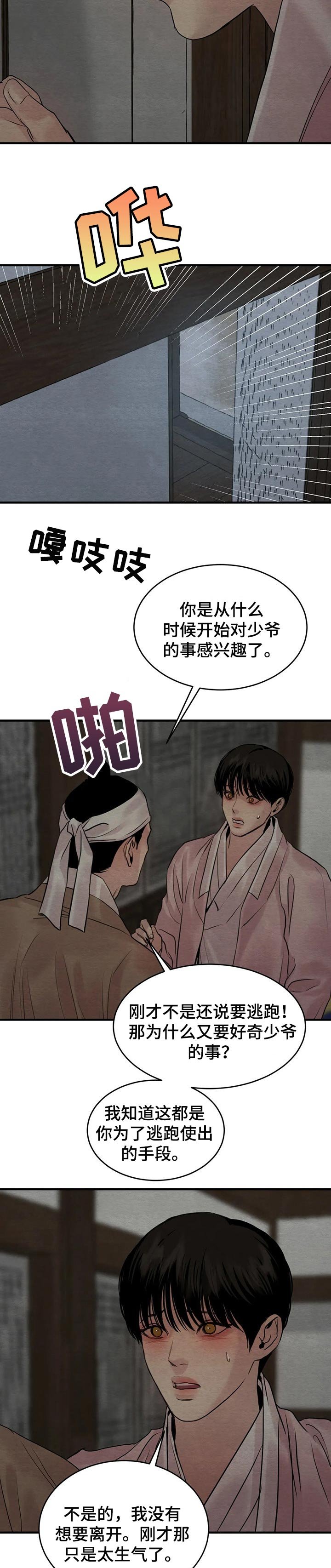 第143章：【第三季】我怎么能不操心