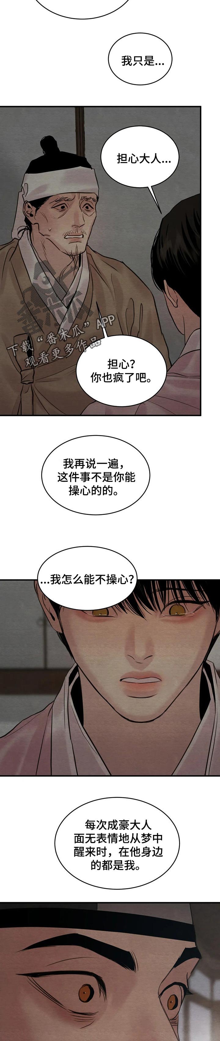 第143章：【第三季】我怎么能不操心