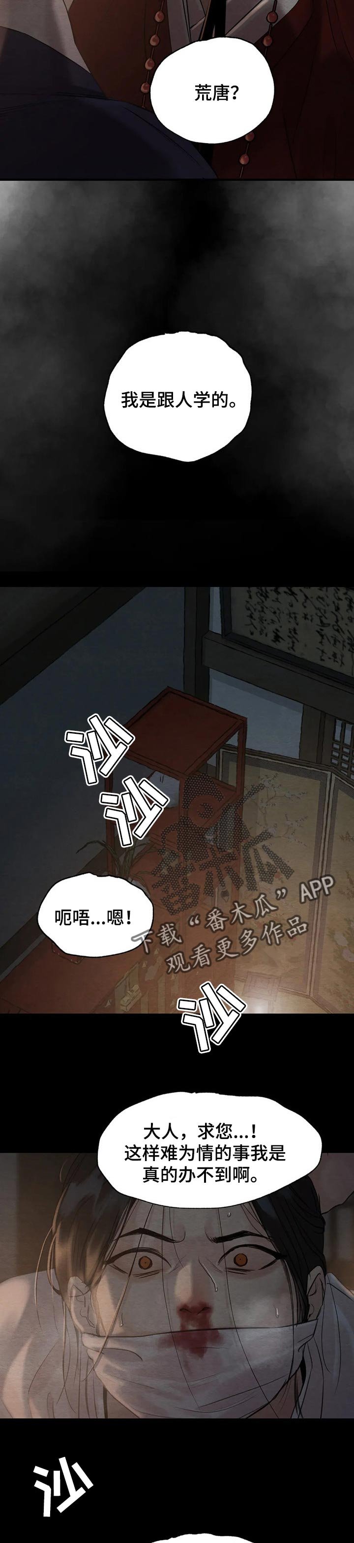 第145章：【第三季】荒唐又颓废