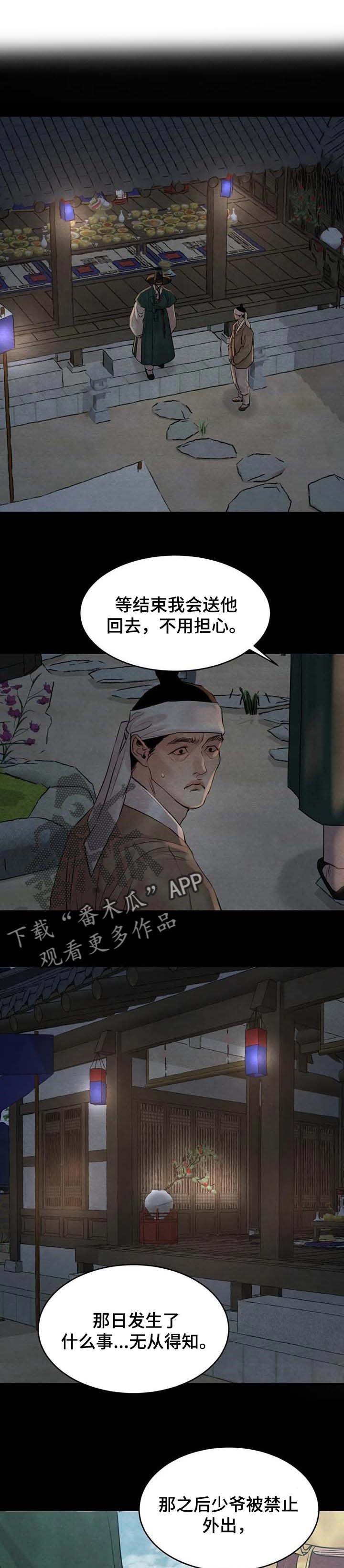 第146章：【第三季】履行义务