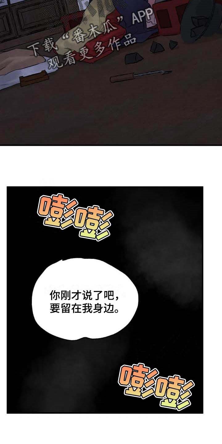 第148章：【第三季】绝对不能离开我