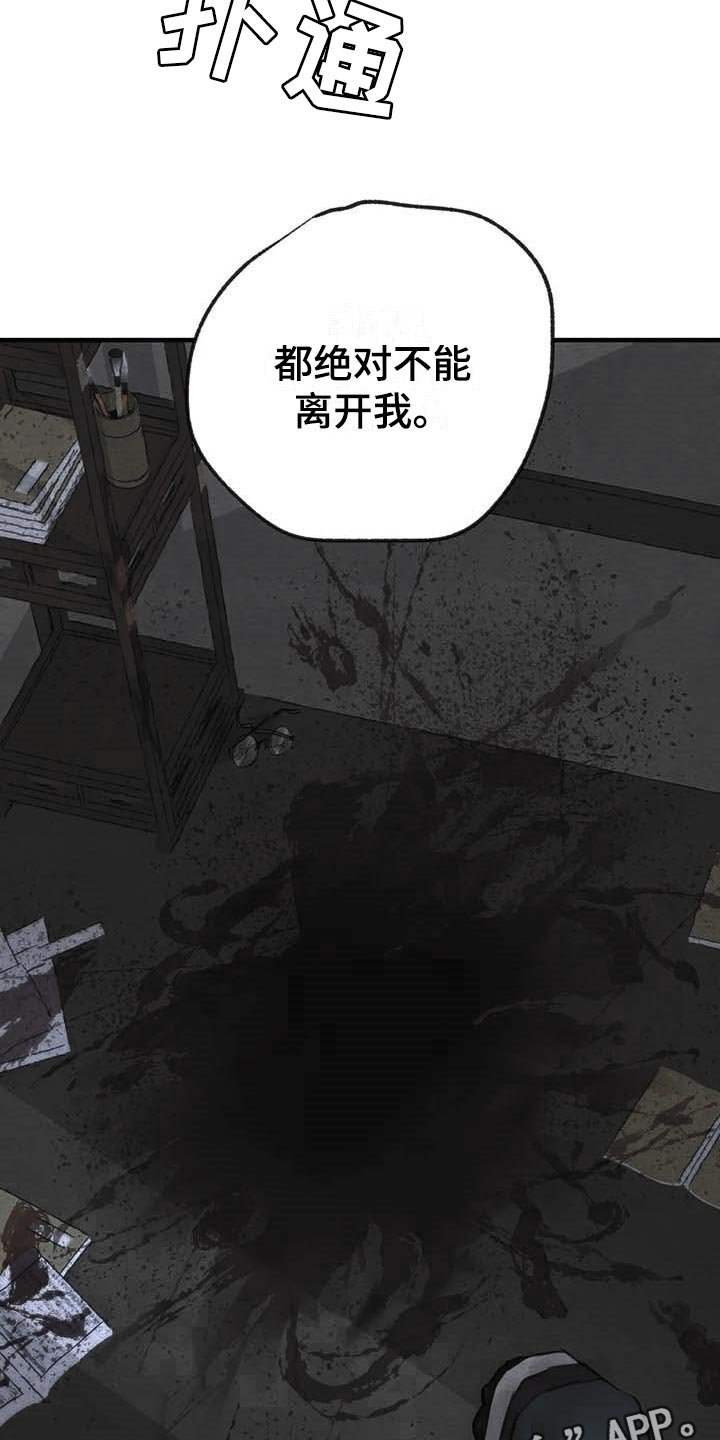 第148章：【第三季】绝对不能离开我