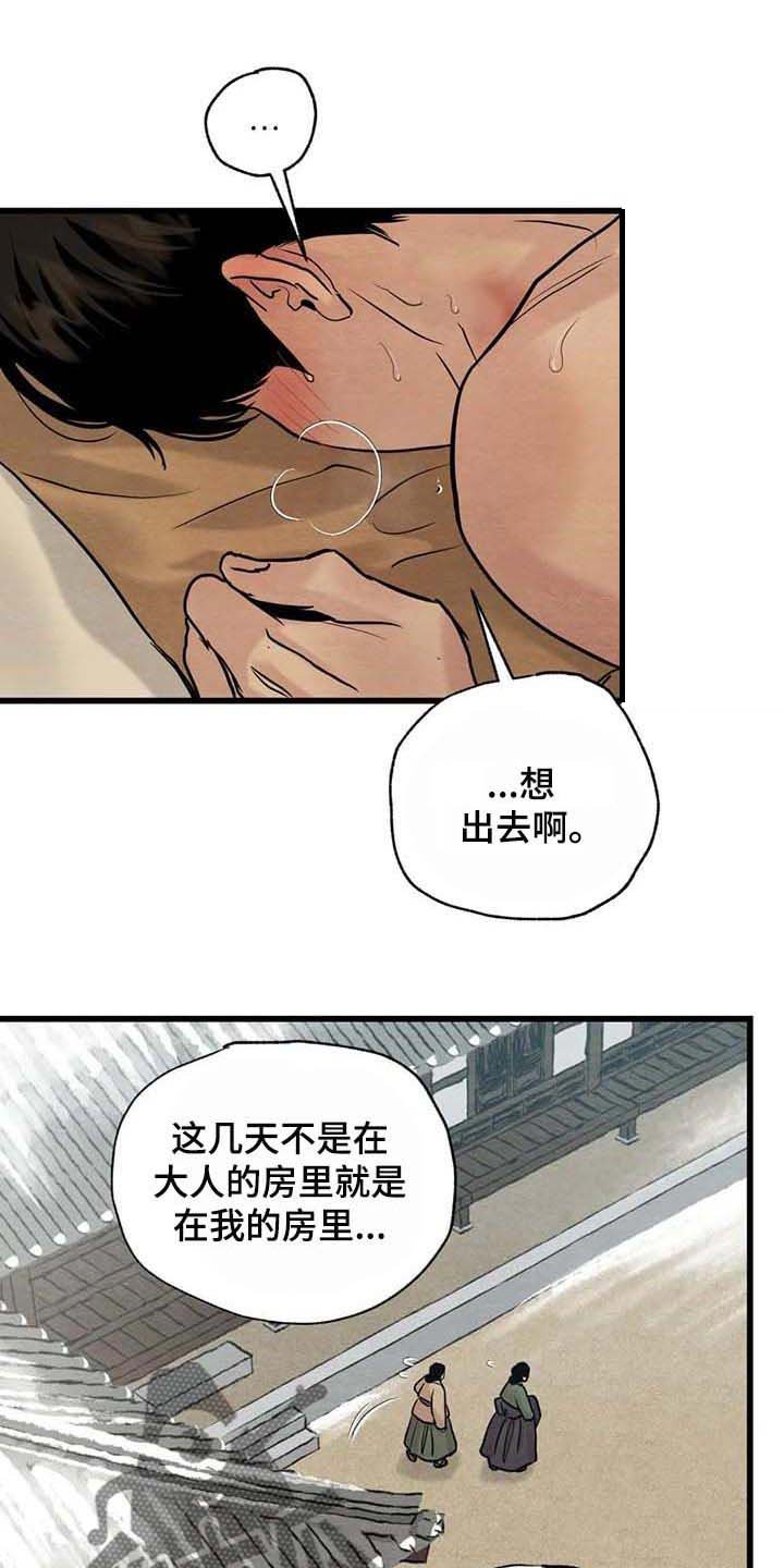 第150章：【第三季】想出去外面