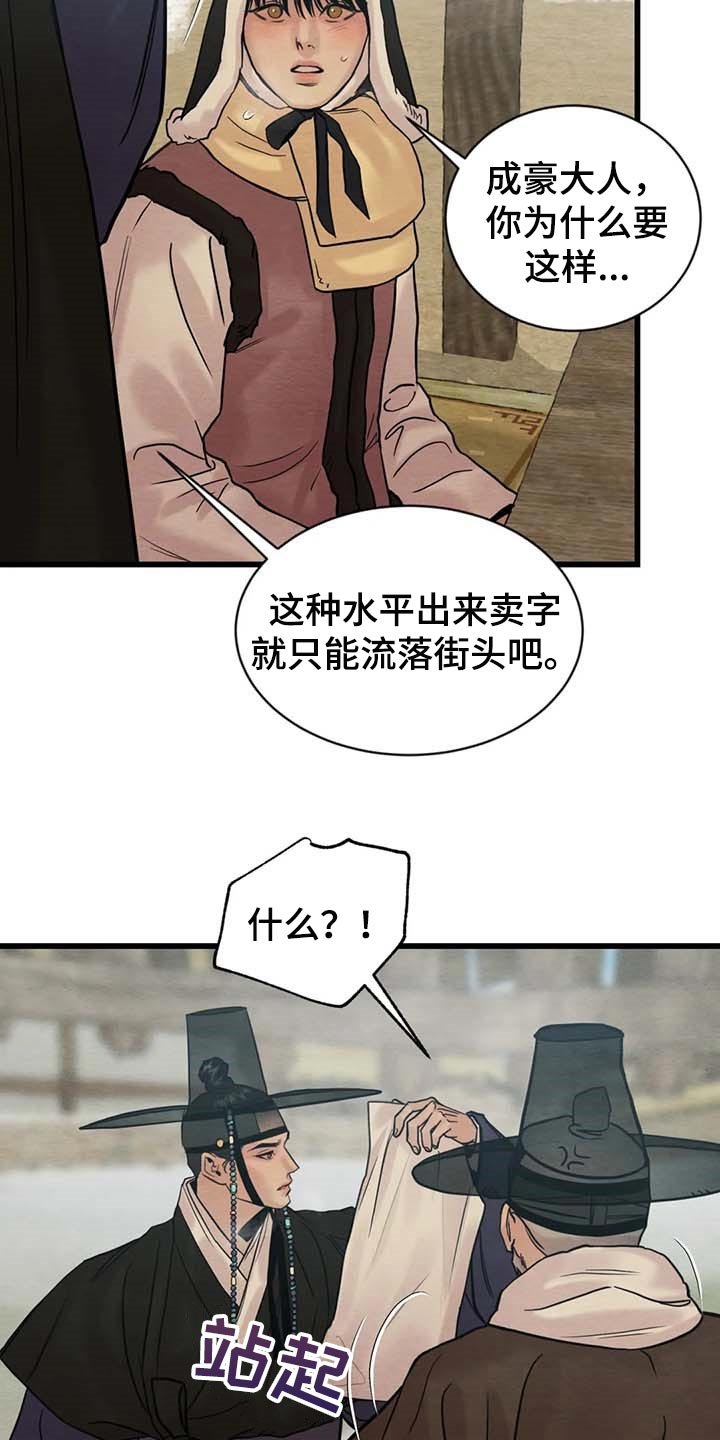 第152章：【第三季】把笔拿过来