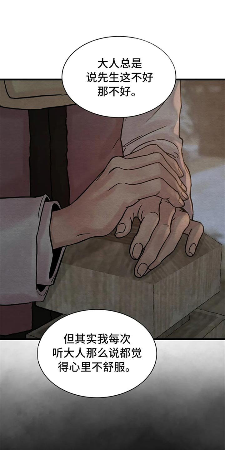 第157章：【第三季】我心悦大人