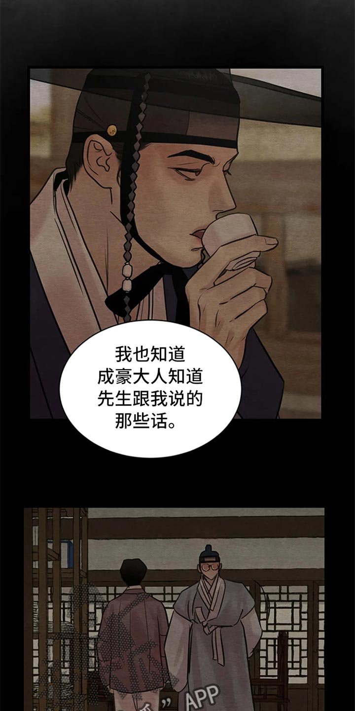 第157章：【第三季】我心悦大人