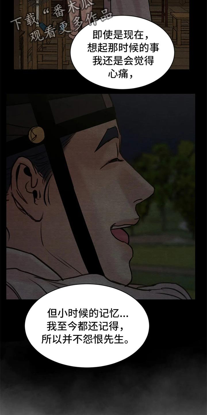 第157章：【第三季】我心悦大人