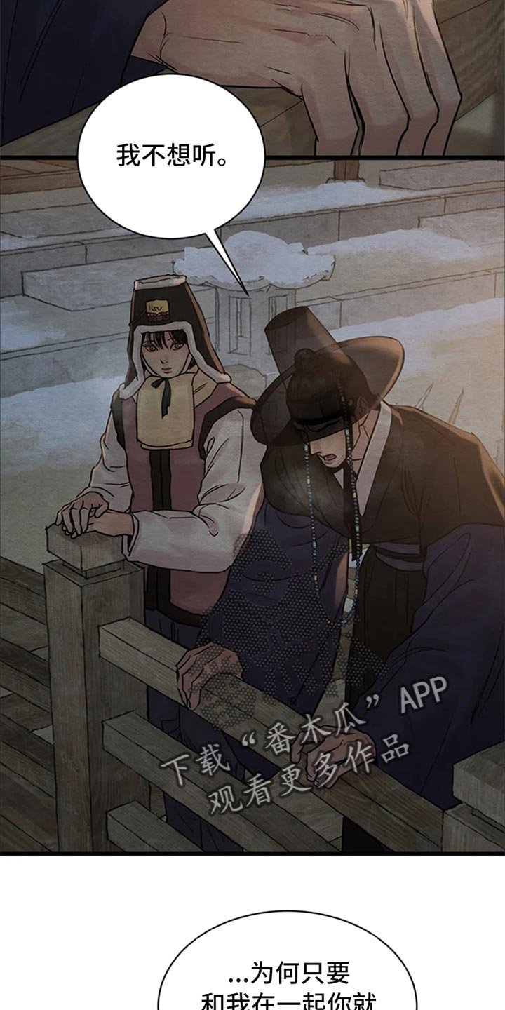 第157章：【第三季】我心悦大人