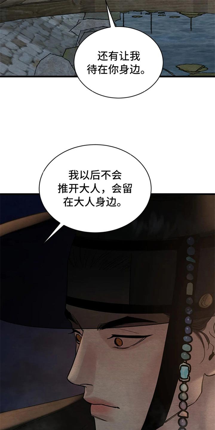 第157章：【第三季】我心悦大人
