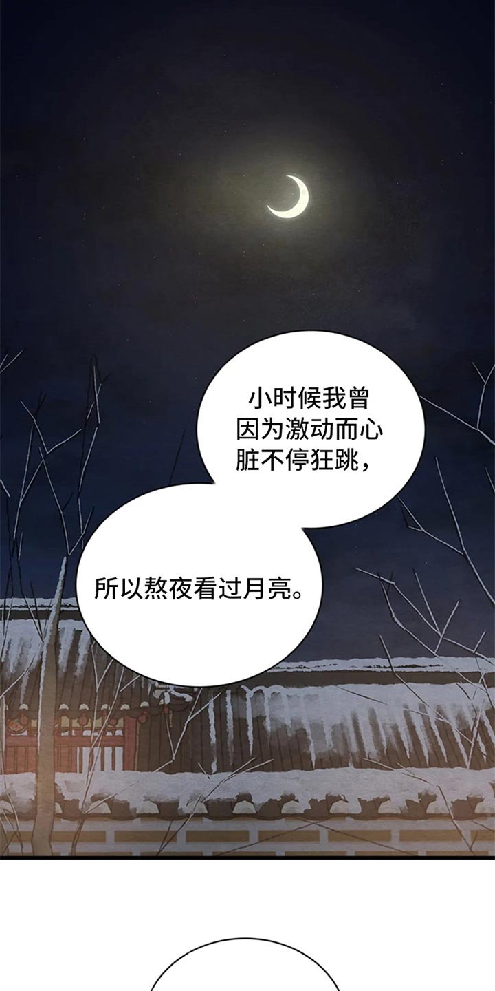 第157章：【第三季】我心悦大人