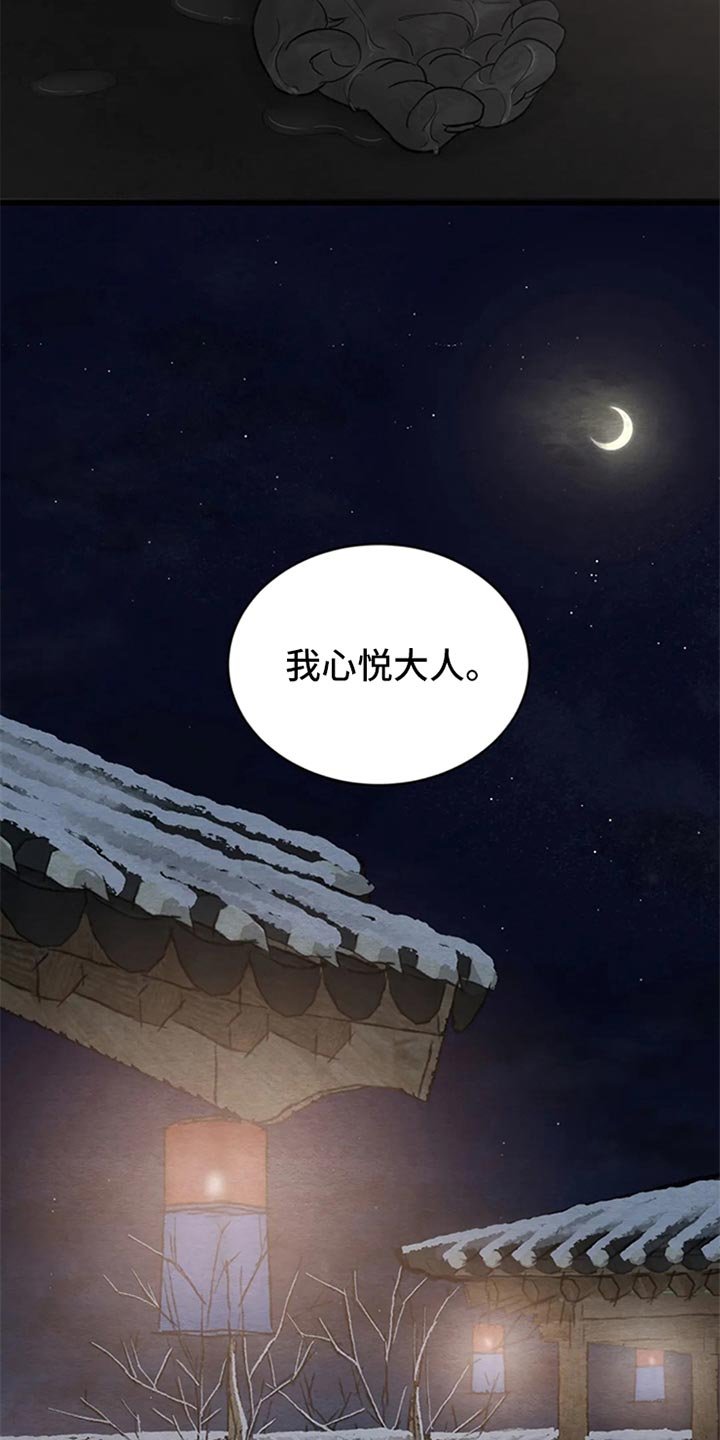 第157章：【第三季】我心悦大人